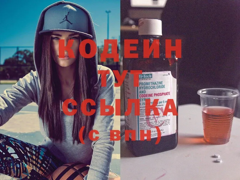 Кодеиновый сироп Lean Purple Drank  где продают   Геленджик 