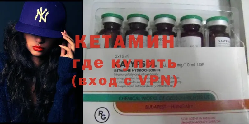 КЕТАМИН ketamine Геленджик